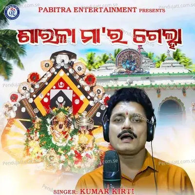 Sarala Maa Ra Gelha - Kumar Kirti album cover 