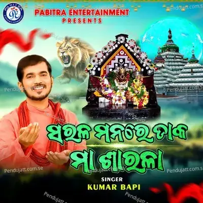 Sarala Manare Daka Maa Sarala - Kumar Bapi album cover 