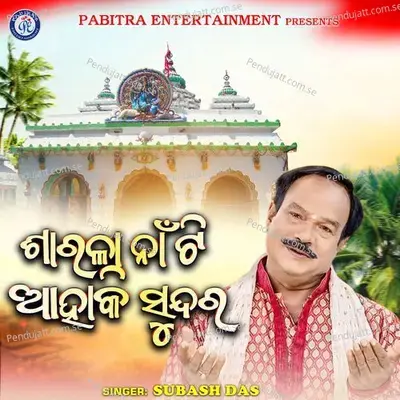 Sarala Na Ti Aha Ki Sundara - Subas Das album cover 