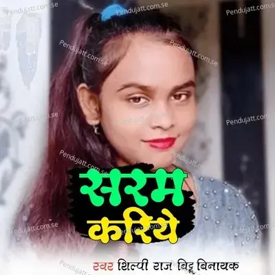 Saram Kariye - Shilpi Raj album cover 