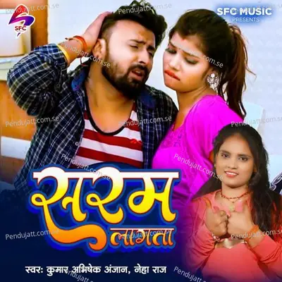 Saram Lagata - Neha Raj album cover 