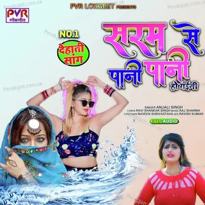 Saram Se Pani Pani Ho Gai - Anjali Singh album cover 