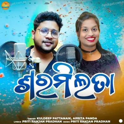 Saramilata - Kuldeep Pattanaik album cover 