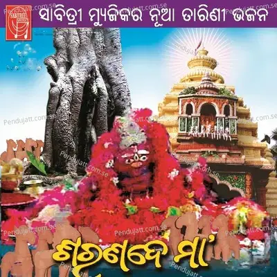 Tu Eka Bharasa - Kumar Bapi album cover 