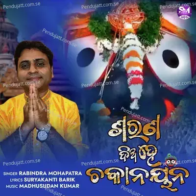 Sarana Dio He Chakanayana - Rabindra Mohapatra album cover 