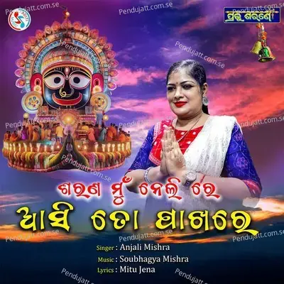 Sarana Mun Galire Asi To Pakhare - Anjali Mishra album cover 