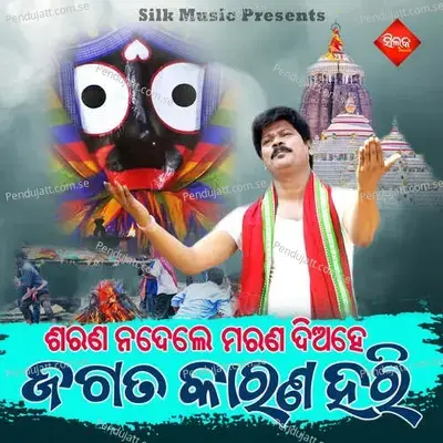 Sarana Nadele Marana Dia He Jagata Tarana Hari - Amit Tripathy album cover 
