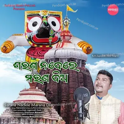 Sarana Nadele Marana Dia - Karunakara Sethi album cover 