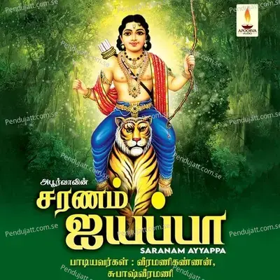 Saranam Ayyappan - Veeramani Kannan cover album