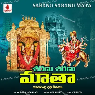 Saranu Saranu Mata - Rama Jagannath album cover 