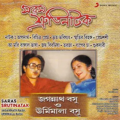 Aa Mori Banglabhasa - Jagannath Basu album cover 