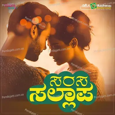 Kambani Dhare - Surekha album cover 