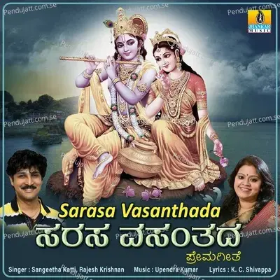 Sarasa Vasanthada - Sangeetha Katti album cover 