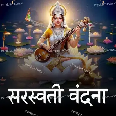 Sarasvati Vandana - Pranali album cover 