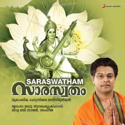 Makam Thozhum Neram - Sangeetha album cover 