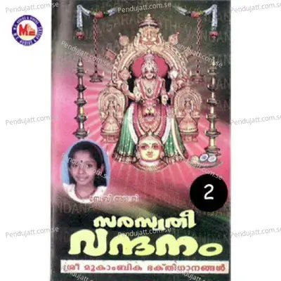 Papamkazhukum - Ganesh Sundaram album cover 