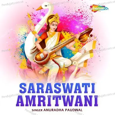Saraswati Amritwani - Anuradha Paudwal