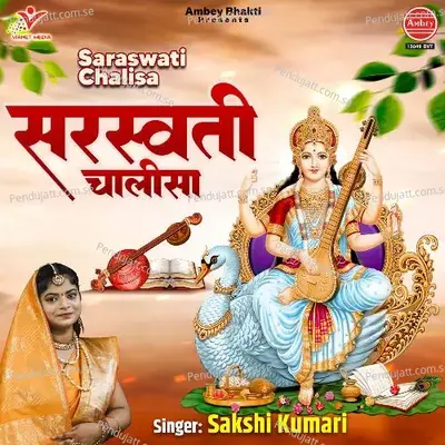 Saraswati Chalisa - Sakshi Kumari album cover 