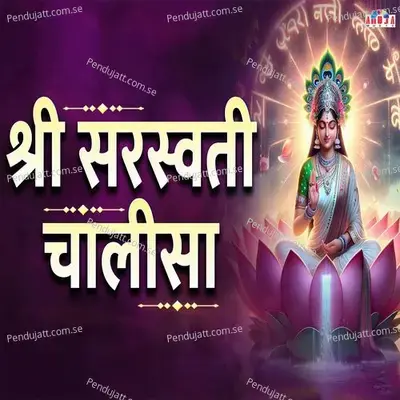 Saraswati Chalisa - Shubhangi Joshi album cover 