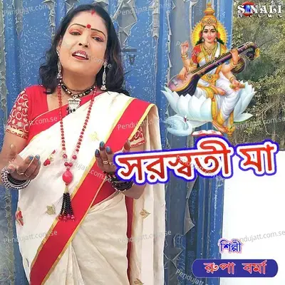 Saraswati Ma - Rupa Verma album cover 