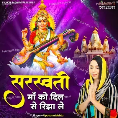 Saraswati Maa Ko Dil Se Rijha Le - Upasana Mehta album cover 