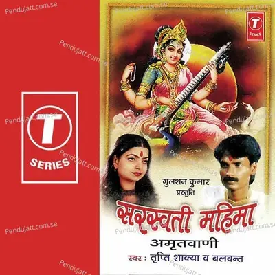 Saraswati Mahima - Shailendra Bhartti album cover 