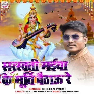 Saraswati Maiya Ke Murti Baithau Re - Chetan Premi album cover 