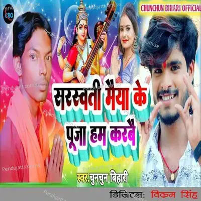 Saraswati Maiya Ke Pooja Ham Karbai - Chunchun Bihari album cover 
