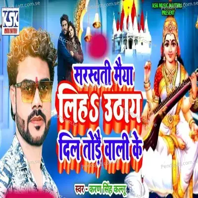 Saraswati Maiya Liha Uthai Dil Torae Wali Ke - Karan Singh Kallu album cover 