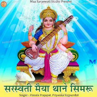 Saraswati Maiya Thane Simru - Vimala Prajapat album cover 