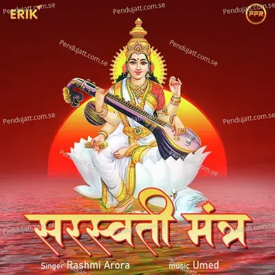 Saraswati Mantra mp3 song