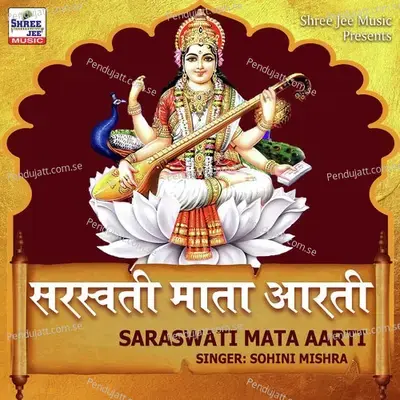 Saraswati Mata Aarti - Sohini Mishra