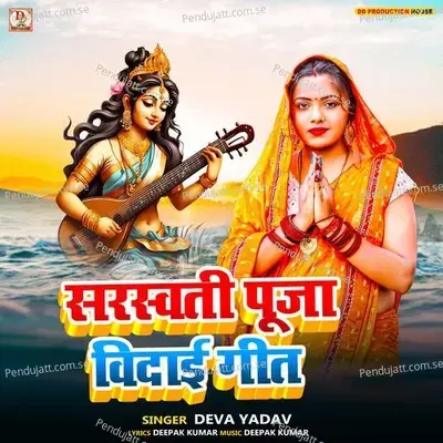  - Deva Yadav 