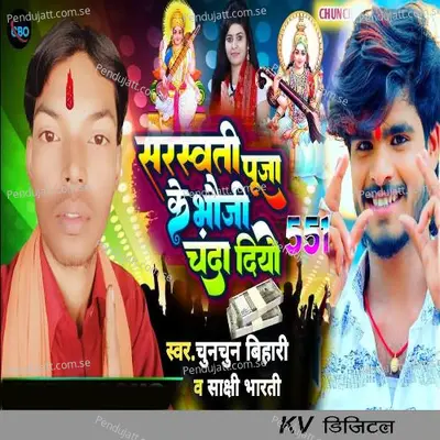 Saraswati Puja Ke Bhauji Chanda Diyo 551 - Chunchun Bihari album cover 