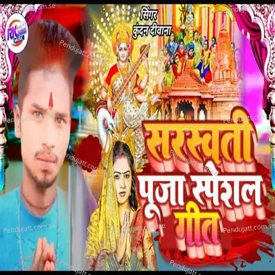 Saraswati Puja Special Geet - Kundan Diwana album cover 