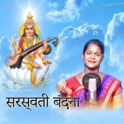 Saraswati Vandana - Jyotirmayee Nayak album cover 
