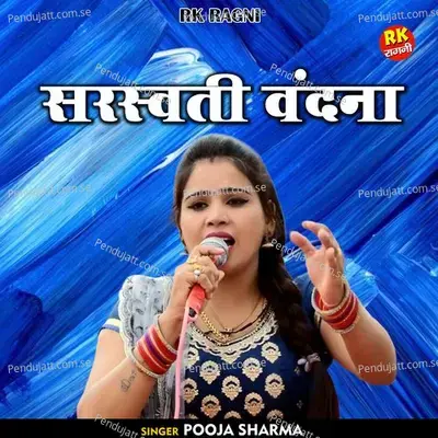 Saraswati Vandana - Pooja Sharma
