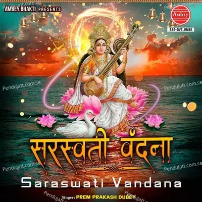 Saraswati Vandana - Prem Prakash Dubey album cover 