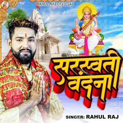 Saraswati Vandana - Rahul Raj
