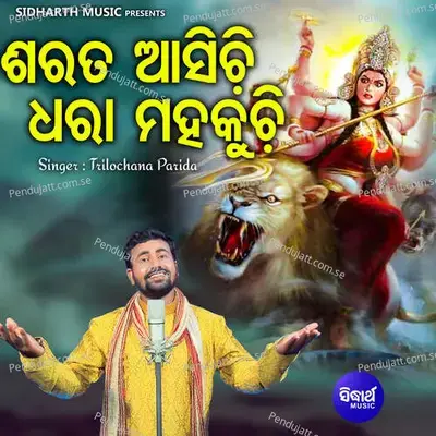 Sarata Asichi Dharaa Mahakuchi - Trilochana Parida album cover 