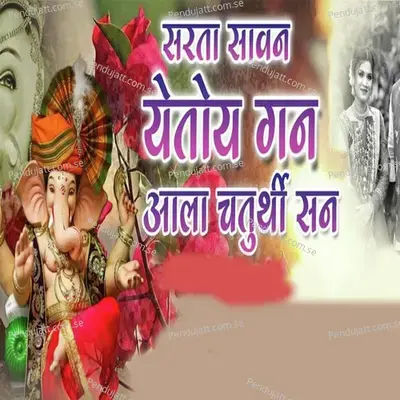 Sarata Sawan Yetoy Gana Aala Chaturthi San - Sonali Bhoir album cover 