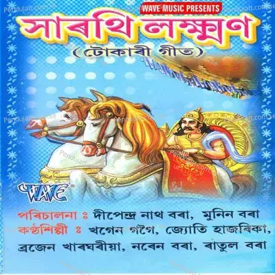 Hari Naam Lobore Hoi - Khagen Gogoi album cover 