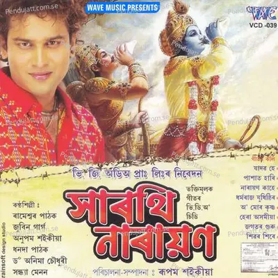 Narayan Kahe Bhakti - Anima Chaudhry album cover 