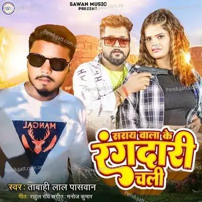 Saray Wala Ke Rangdari Chali - TABAHI LAL PASWAN