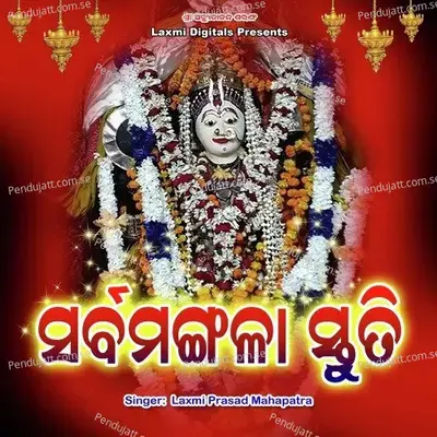 Sarba Mangala Stuti - Laxmi Prasad Mahapatra album cover 