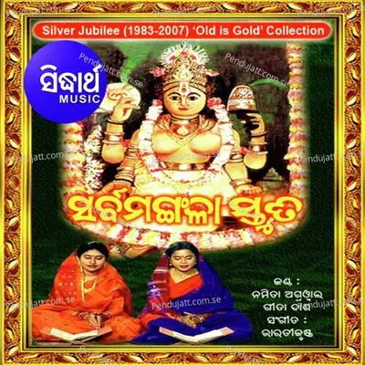 Sarba Mangalaa Stuti - Namita Agrawal cover album