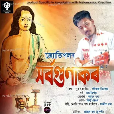 Sarbagunakor - Jyotipall album cover 