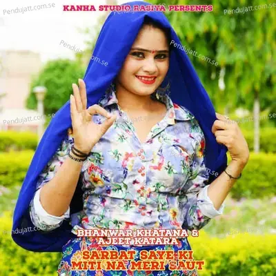 Sarbat Saye Ki Miti Na Meri Saut - Pravesh Khatana