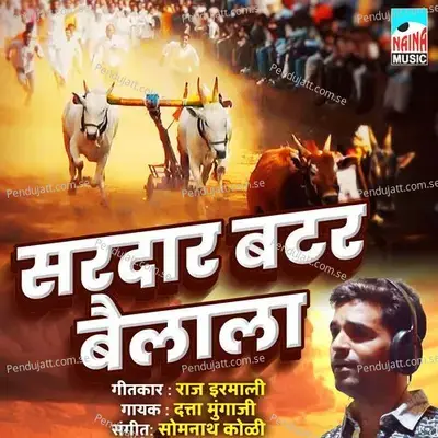 Sardar Batar Bailala - Datta Mungaji album cover 