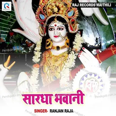 Sardha Bhawani - Rajan Raja album cover 